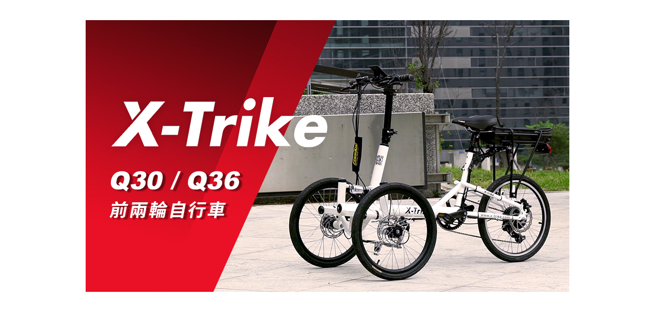 創意組合科技有限公司X-Trike Technology Co., Ltd. 創意組合科技有限公司X-Trike Technology Co., Ltd.
